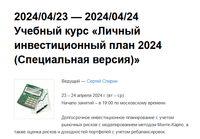 [Сергей Спирин] Личный инвестиционный план (2024)_0.png